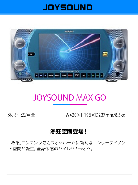 JOYSOUND MAXGO